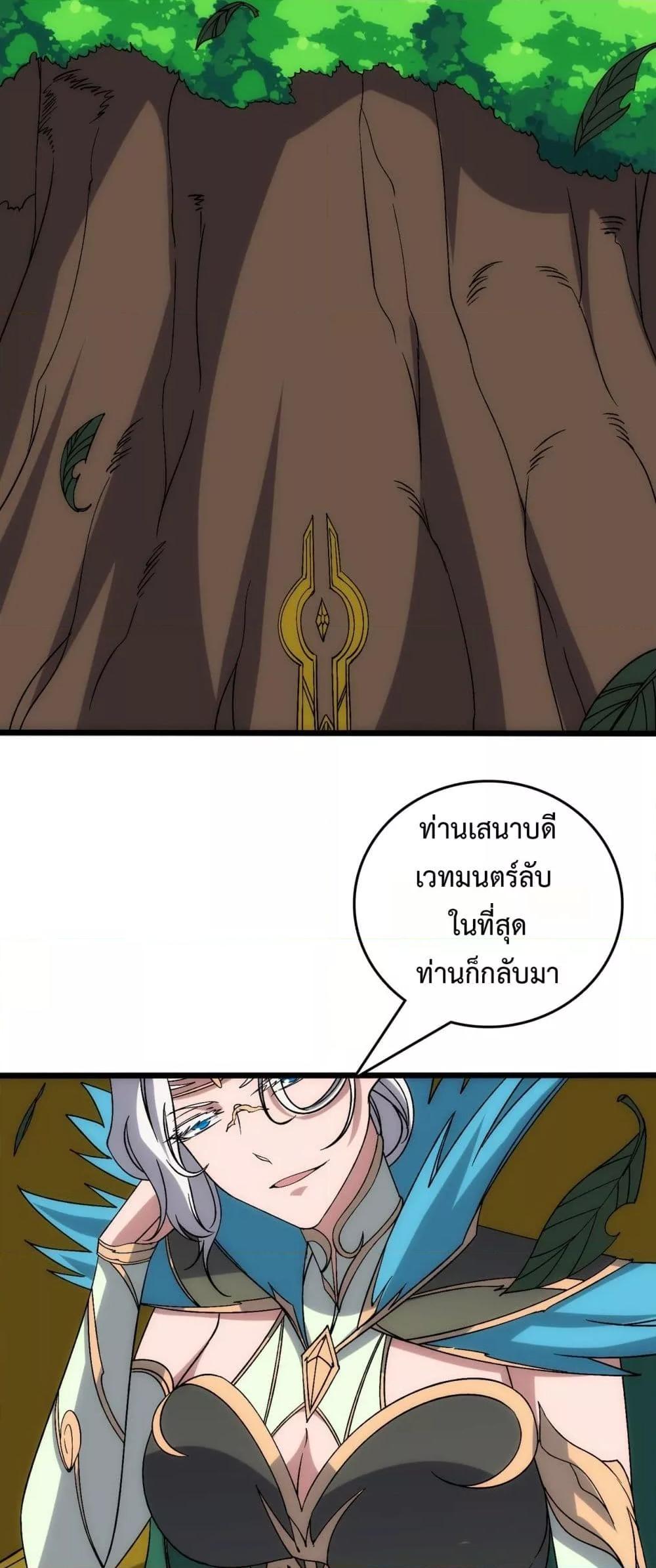Starting as the Black Dragon BOSS เริ่มต้นในฐานะ บอสมังกรดำเวลตัน - หน้า 7