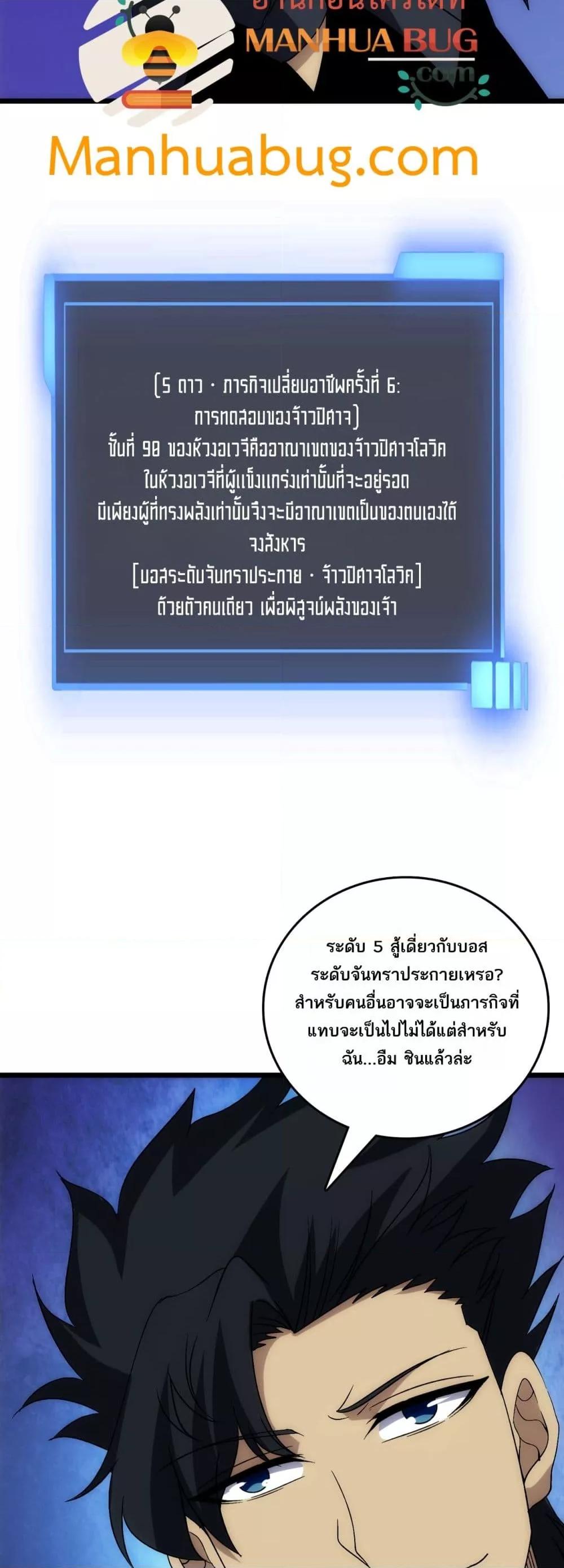 Starting as the Black Dragon BOSS เริ่มต้นในฐานะ บอสมังกรดำเวลตัน - หน้า 4