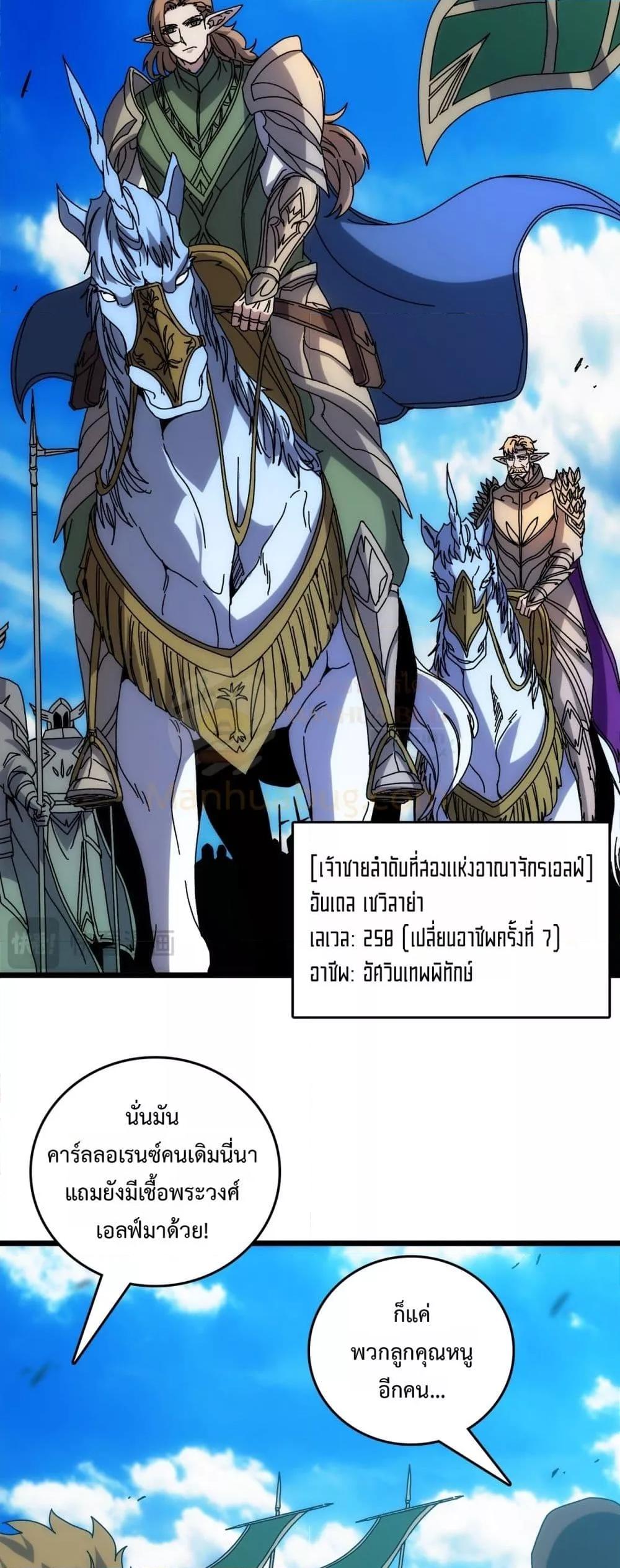 Starting as the Black Dragon BOSS เริ่มต้นในฐานะ บอสมังกรดำเวลตัน - หน้า 16