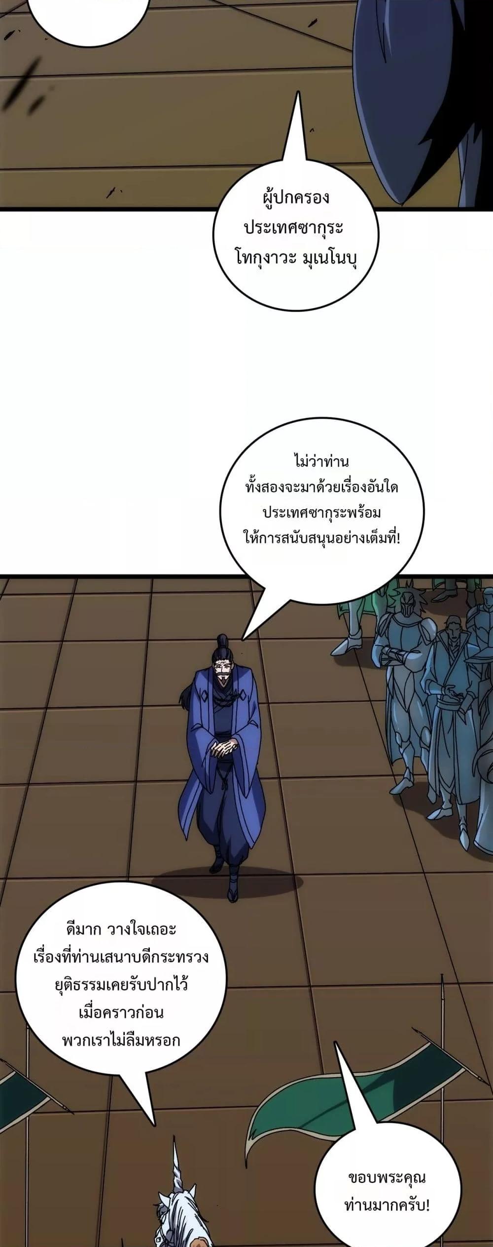 Starting as the Black Dragon BOSS เริ่มต้นในฐานะ บอสมังกรดำเวลตัน - หน้า 18
