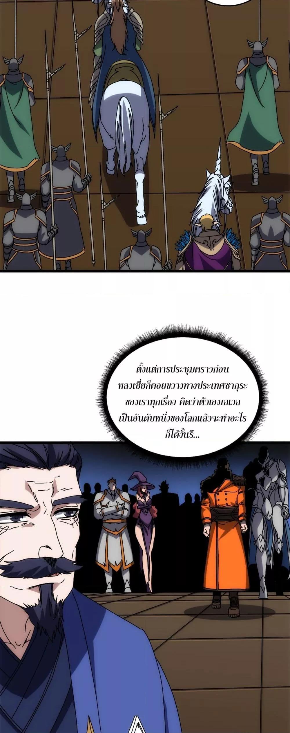 Starting as the Black Dragon BOSS เริ่มต้นในฐานะ บอสมังกรดำเวลตัน - หน้า 19