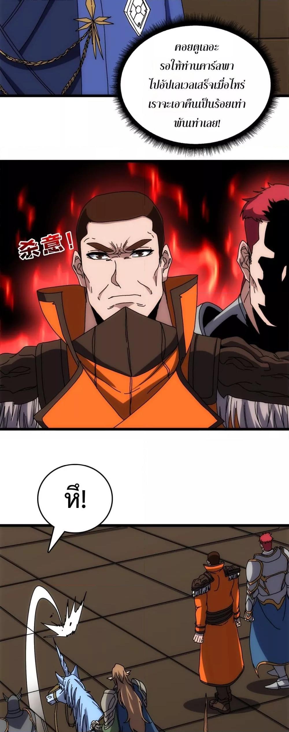 Starting as the Black Dragon BOSS เริ่มต้นในฐานะ บอสมังกรดำเวลตัน - หน้า 20