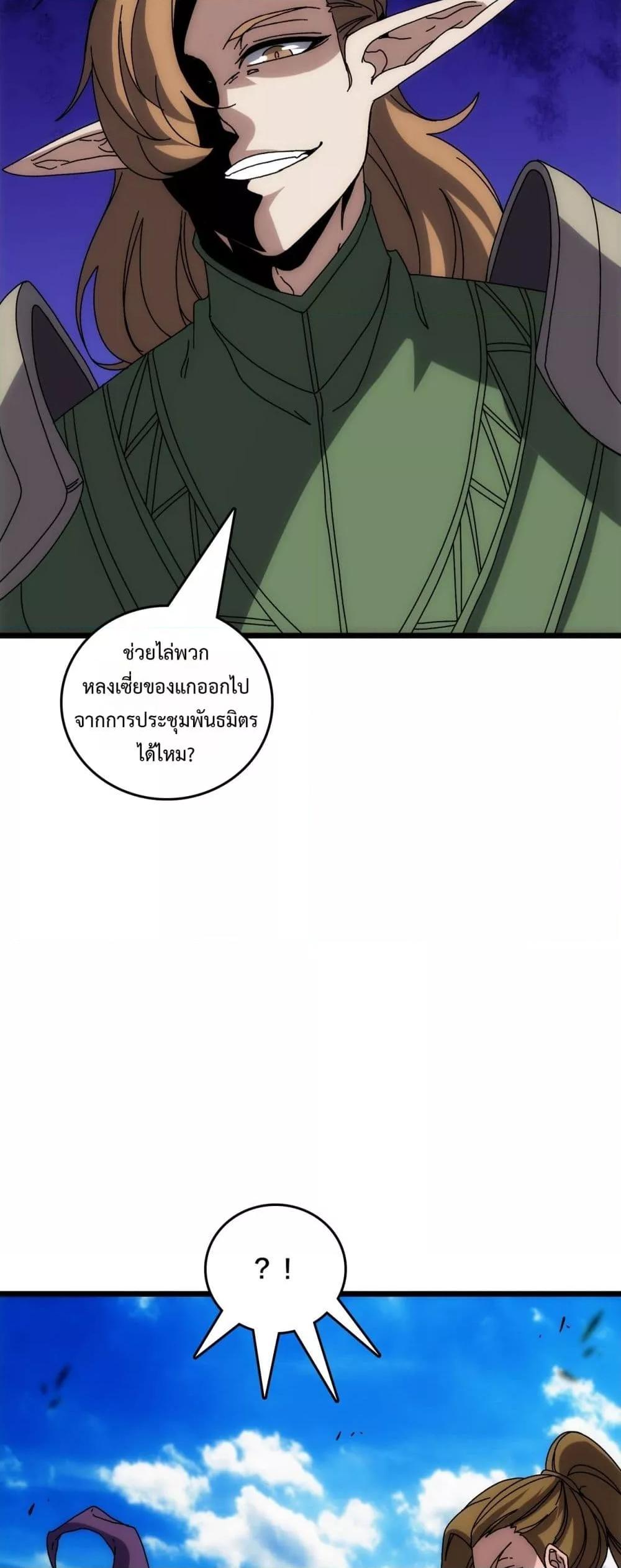 Starting as the Black Dragon BOSS เริ่มต้นในฐานะ บอสมังกรดำเวลตัน - หน้า 23