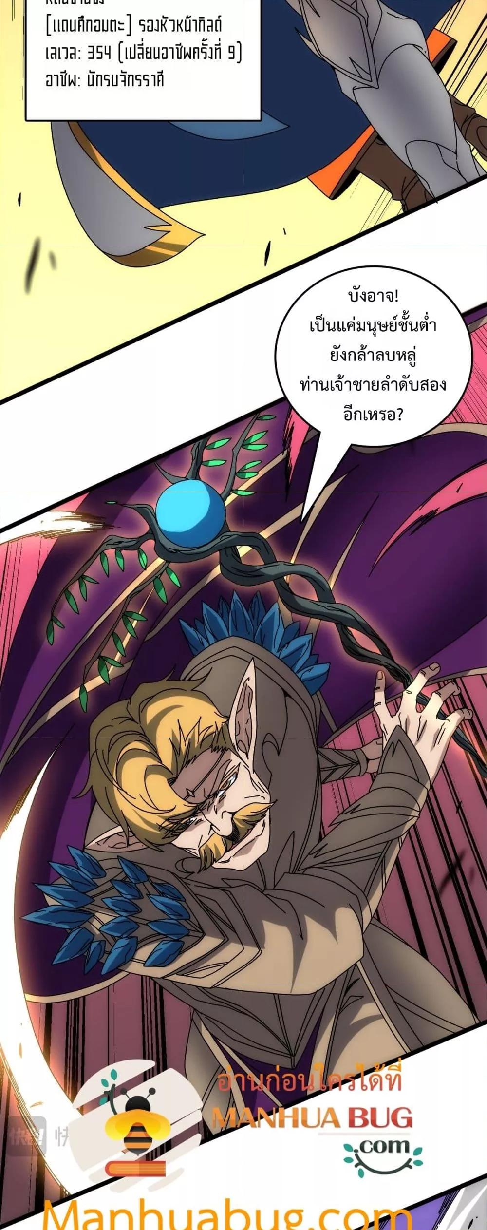Starting as the Black Dragon BOSS เริ่มต้นในฐานะ บอสมังกรดำเวลตัน - หน้า 25