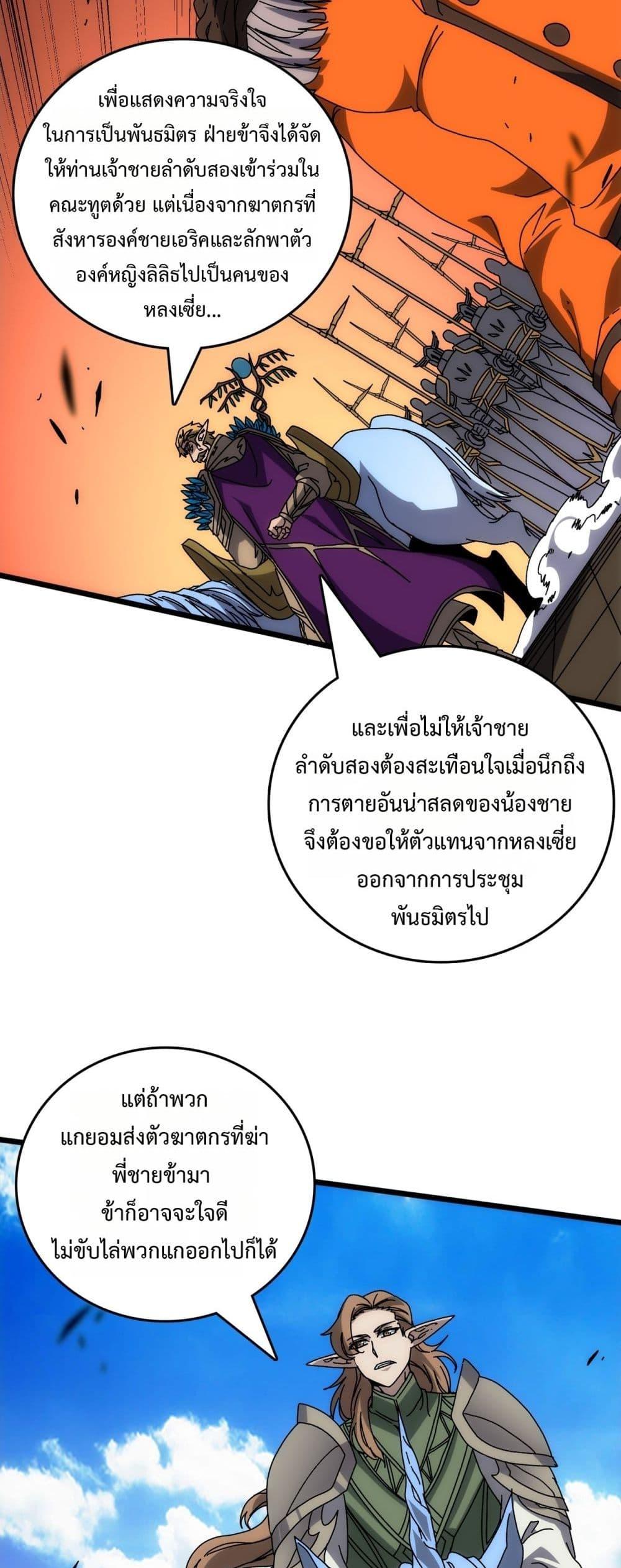 Starting as the Black Dragon BOSS เริ่มต้นในฐานะ บอสมังกรดำเวลตัน - หน้า 29