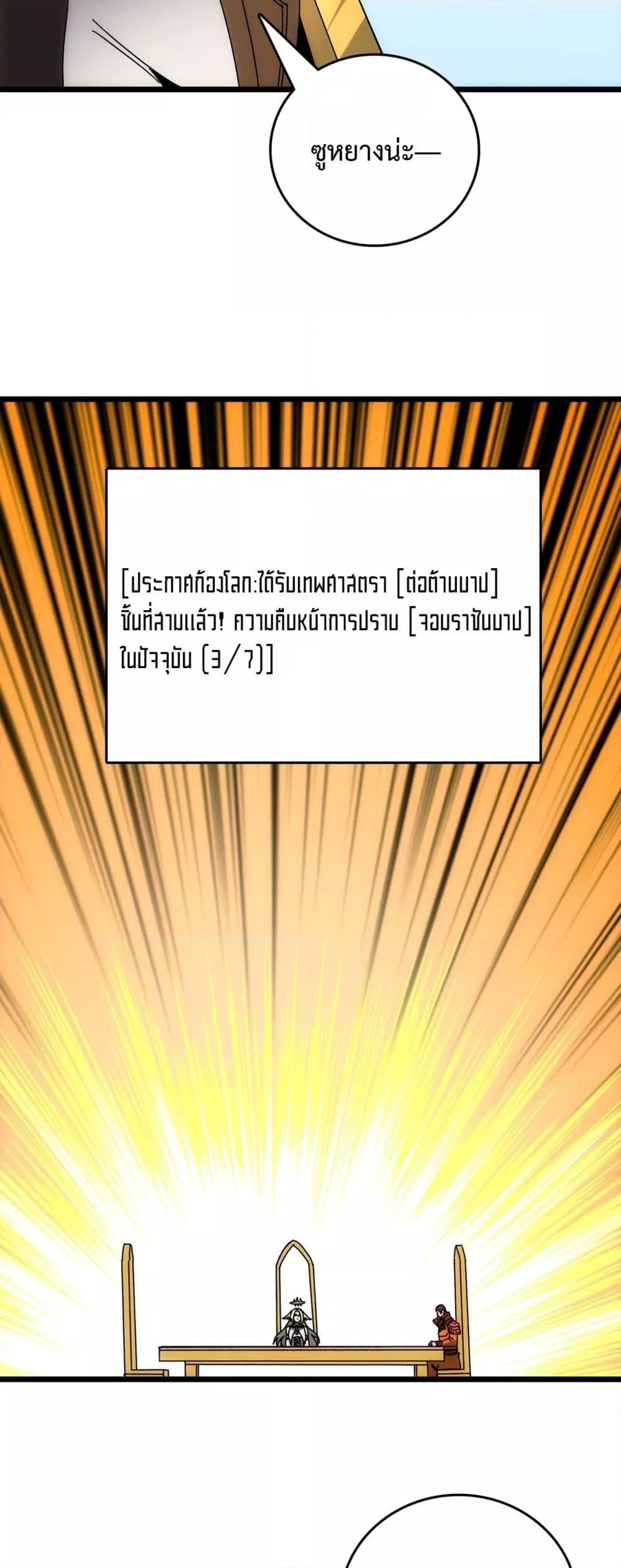 Starting as the Black Dragon BOSS เริ่มต้นในฐานะ บอสมังกรดำเวลตัน - หน้า 49
