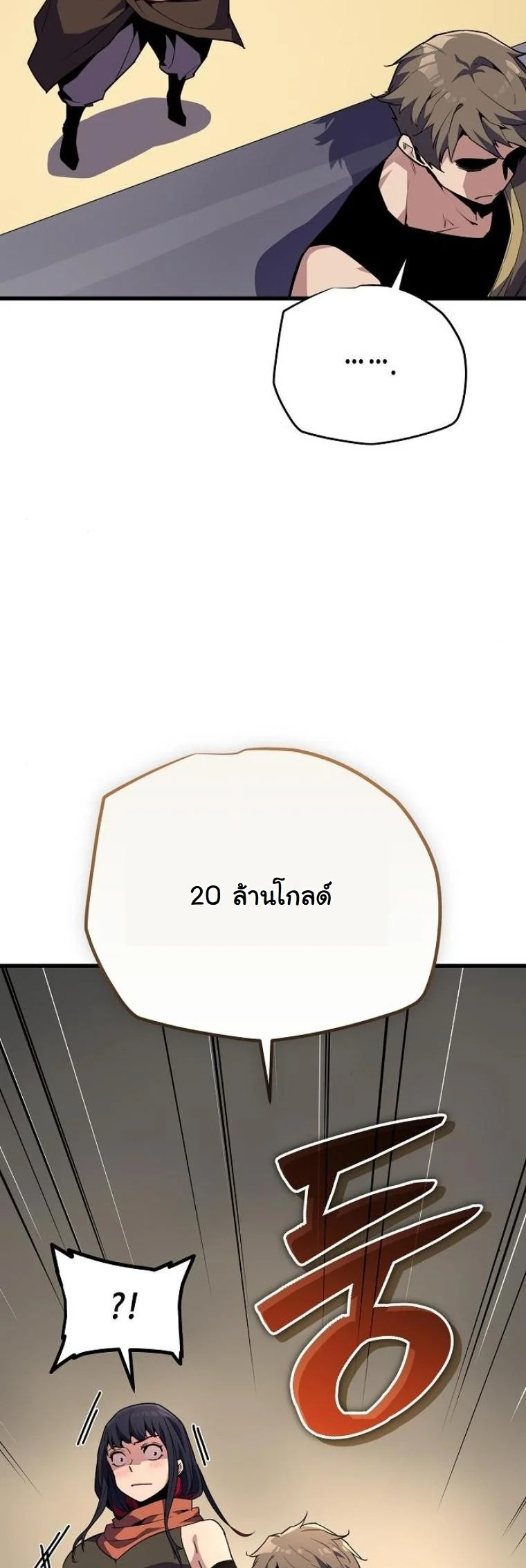 Starting With 13 Hidden Traits เกิดใหม่ในเกมพร้อมคุณสมบัติลับ 13 ประการ - หน้า 44