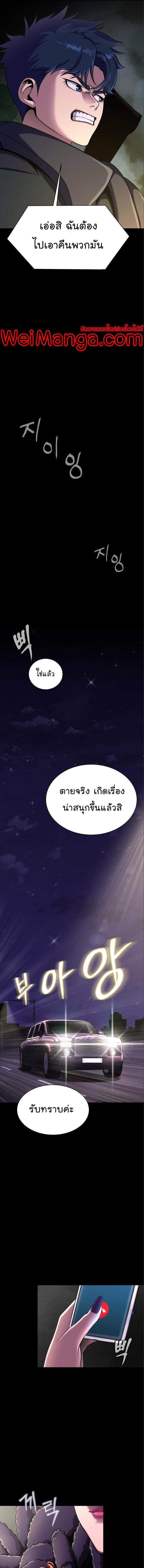 Steel-Eating Player - หน้า 5