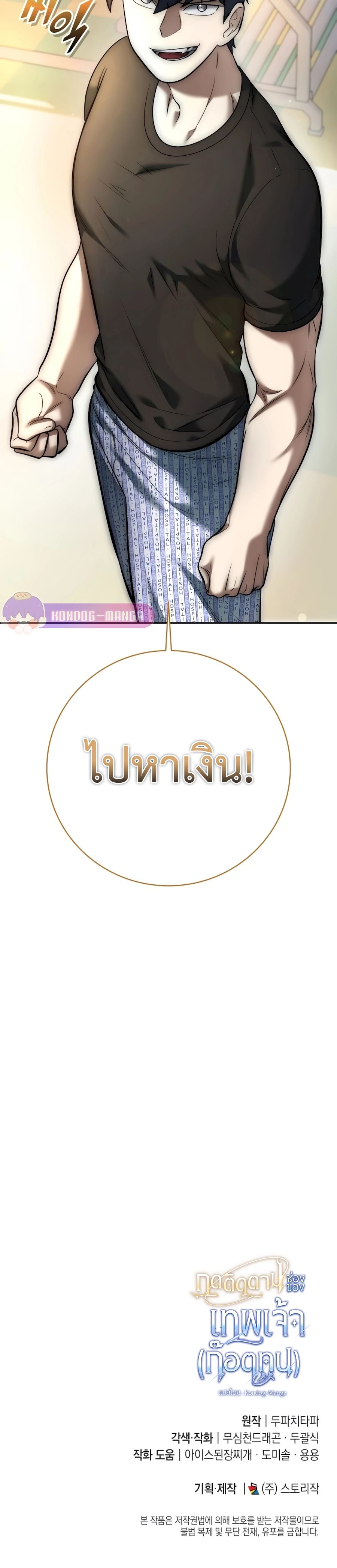 Subscribed To The Transcendental Channels แค่กดสับตะไคร้ ก็ได้พลังมาเฉยเลย - หน้า 43