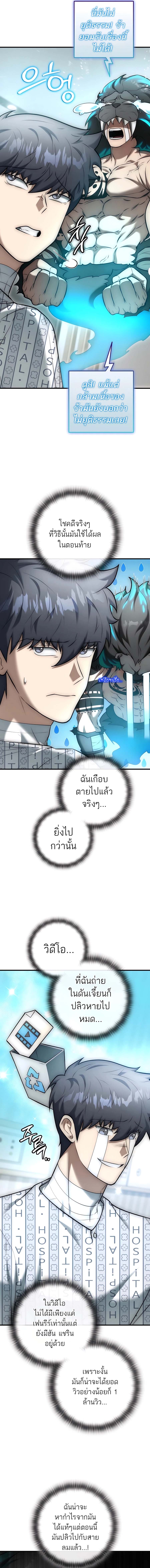 Subscribed To The Transcendental Channels แค่กดสับตะไคร้ ก็ได้พลังมาเฉยเลย - หน้า 6
