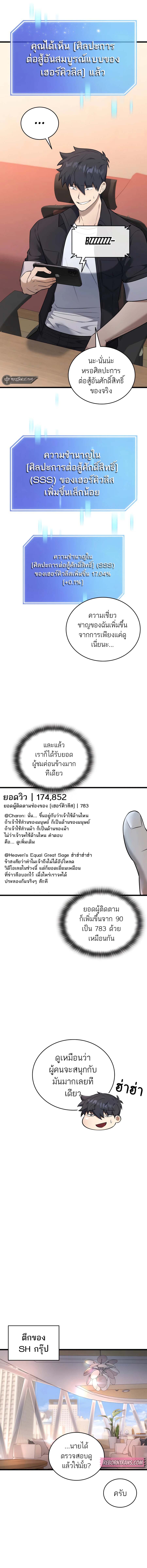 Subscribed To The Transcendental Channels แค่กดสับตะไคร้ ก็ได้พลังมาเฉยเลย - หน้า 16