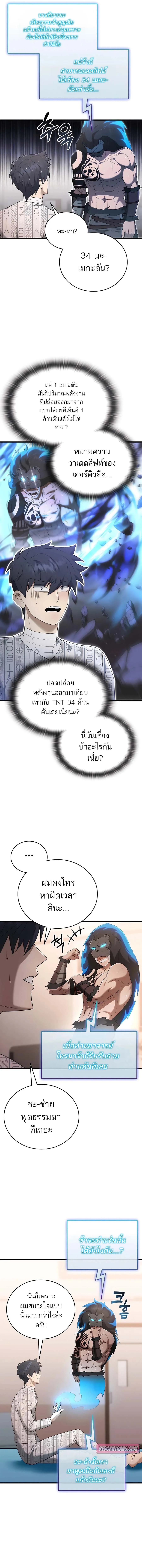 Subscribed To The Transcendental Channels แค่กดสับตะไคร้ ก็ได้พลังมาเฉยเลย - หน้า 3