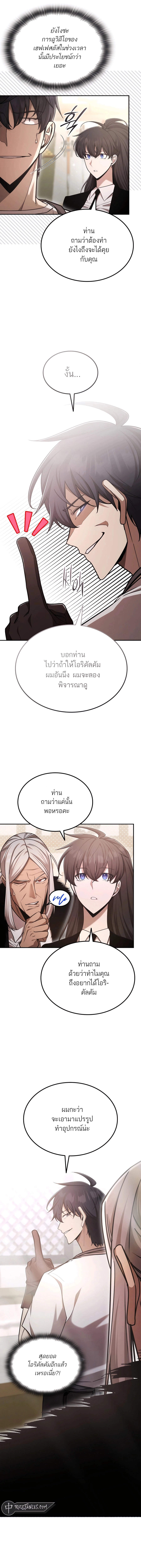 Subscribed To The Transcendental Channels แค่กดสับตะไคร้ ก็ได้พลังมาเฉยเลย - หน้า 2