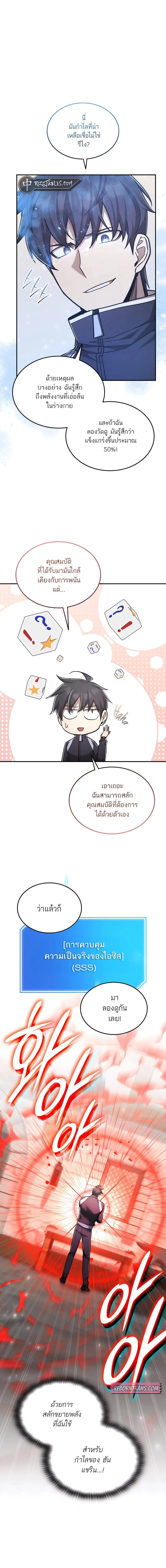 Subscribed To The Transcendental Channels แค่กดสับตะไคร้ ก็ได้พลังมาเฉยเลย - หน้า 5