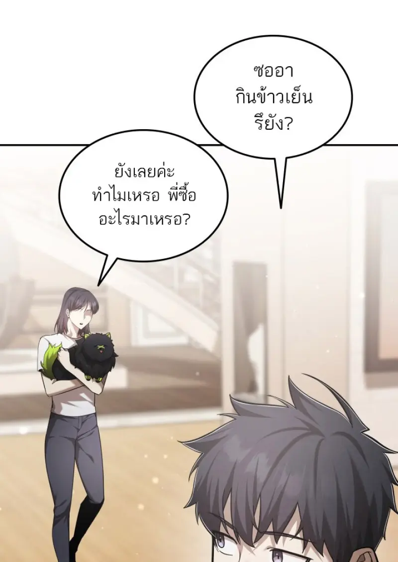 Subscribed To The Transcendental Channels แค่กดสับตะไคร้ ก็ได้พลังมาเฉยเลย - หน้า 84