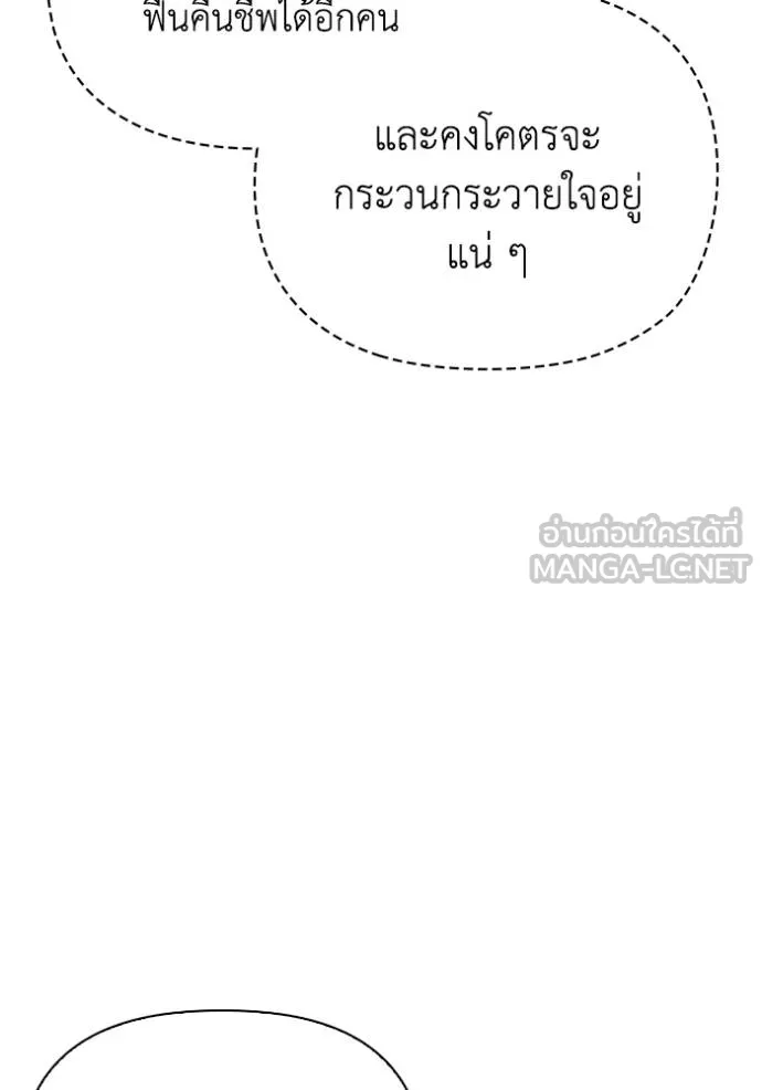 Superhuman Battlefield เกมของยอดมนุษย์ - หน้า 90