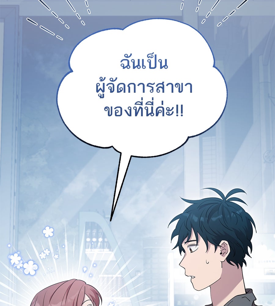 ร้านสะดวกซื้อต่างโลก - หน้า 46