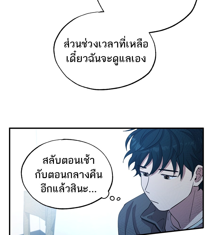 ร้านสะดวกซื้อต่างโลก - หน้า 63