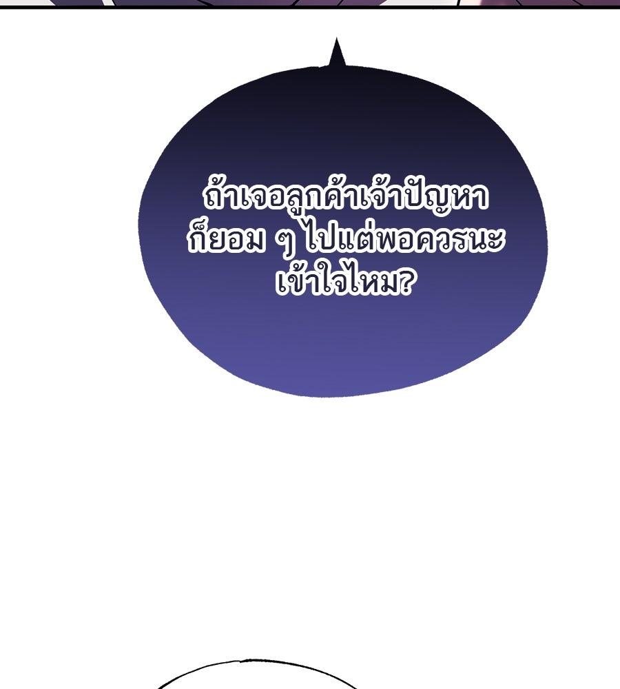 ร้านสะดวกซื้อต่างโลก - หน้า 83