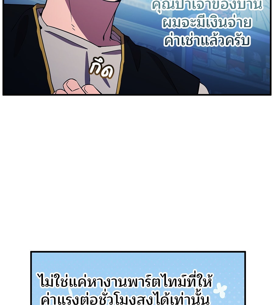 ร้านสะดวกซื้อต่างโลก - หน้า 91