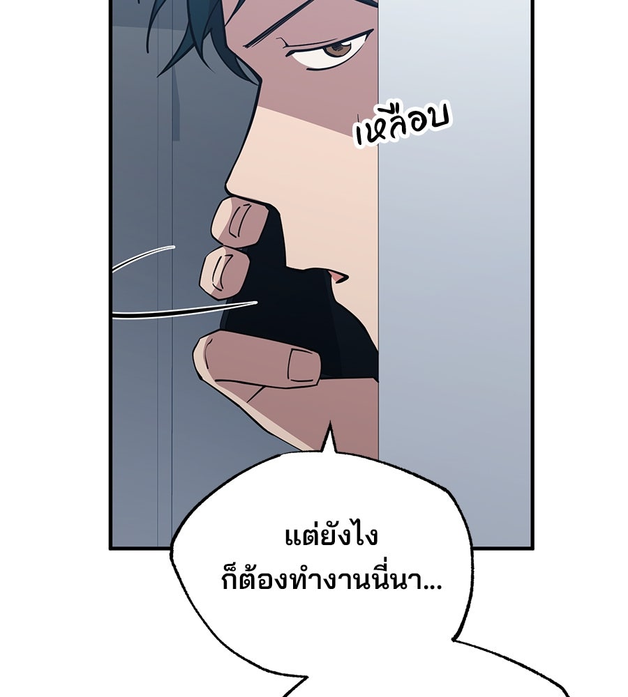 ร้านสะดวกซื้อต่างโลก - หน้า 100
