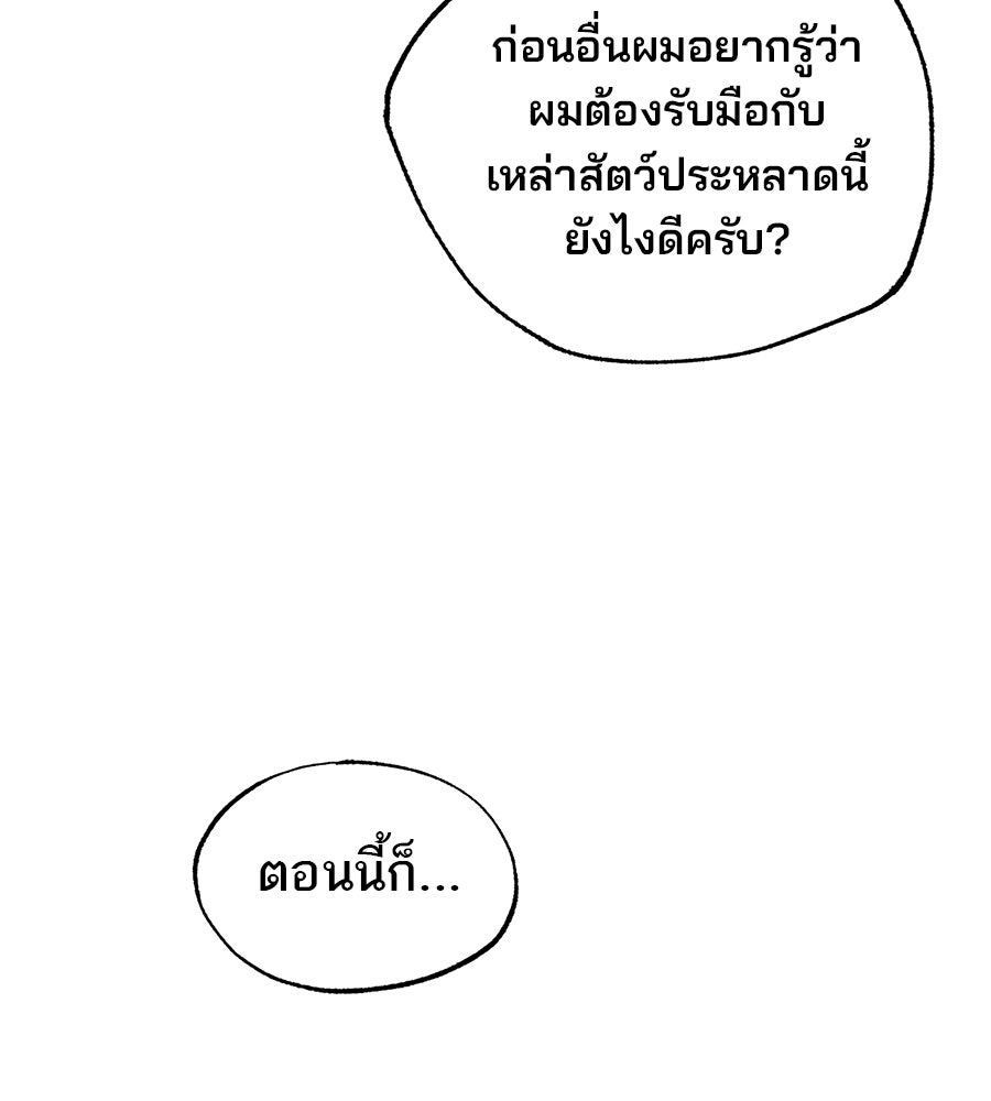 ร้านสะดวกซื้อต่างโลก - หน้า 101