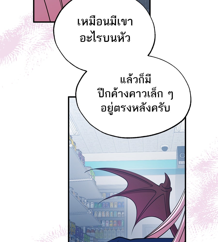 ร้านสะดวกซื้อต่างโลก - หน้า 109