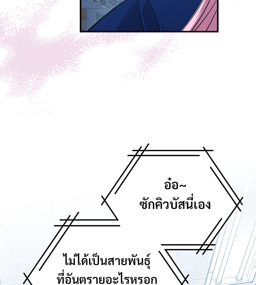 ร้านสะดวกซื้อต่างโลก - หน้า 110