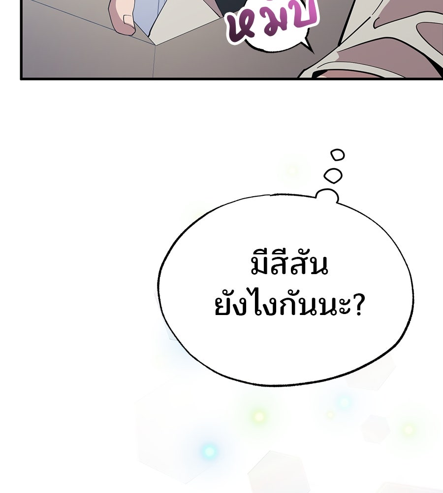 ร้านสะดวกซื้อต่างโลก - หน้า 119