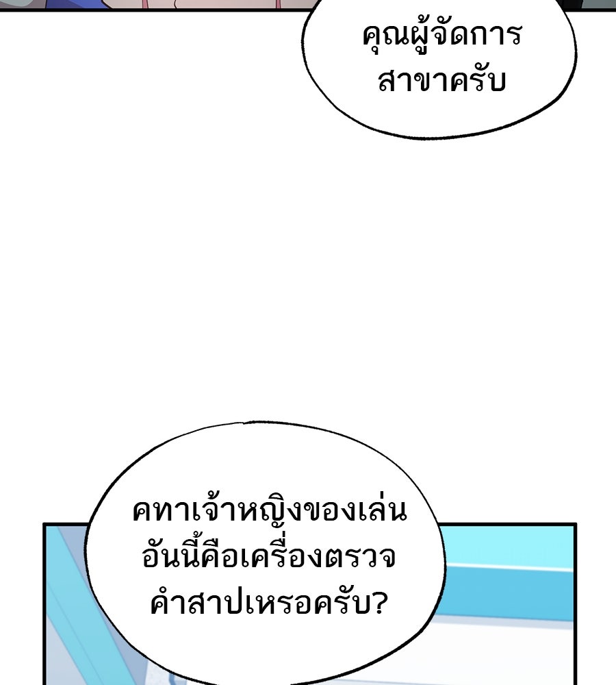 ร้านสะดวกซื้อต่างโลก - หน้า 124