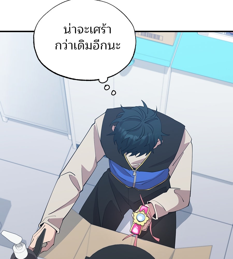 ร้านสะดวกซื้อต่างโลก - หน้า 129
