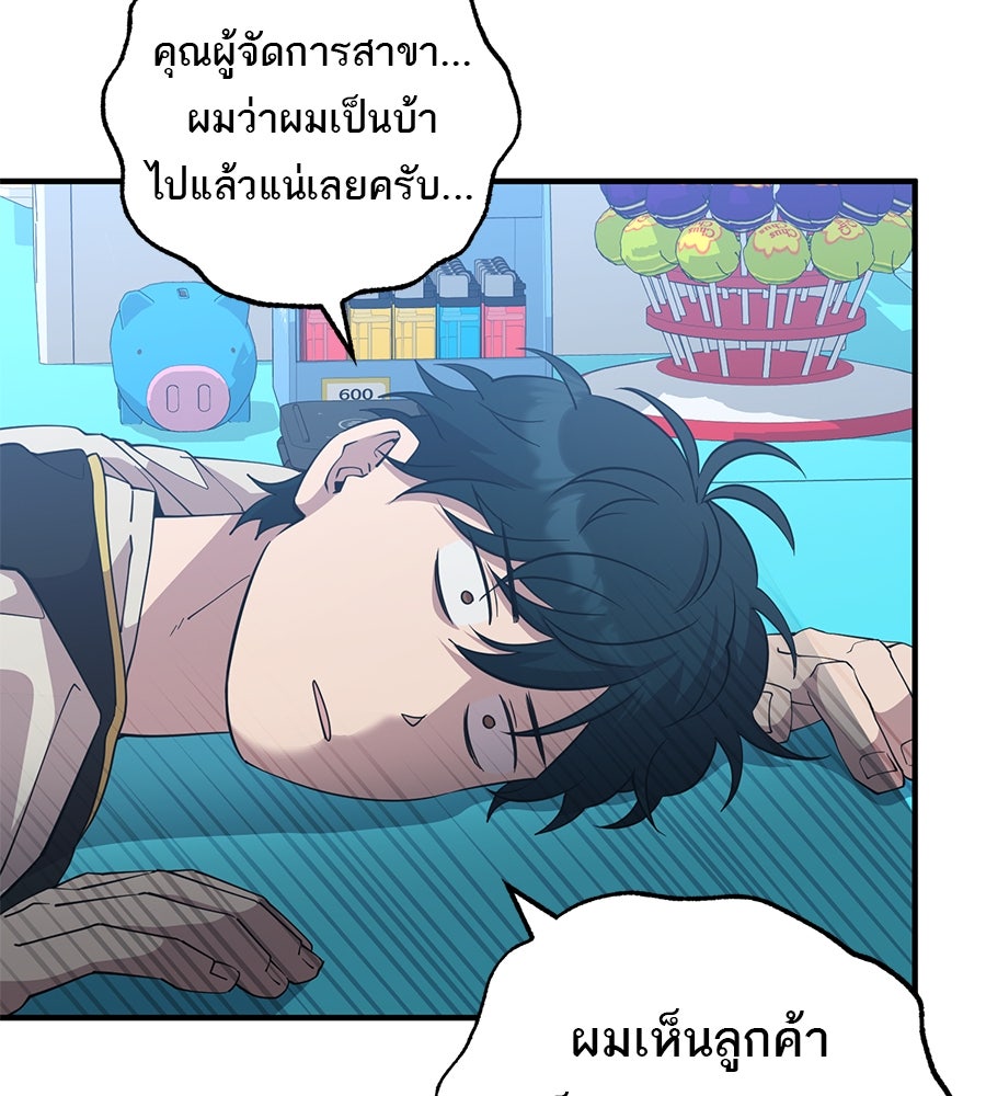 ร้านสะดวกซื้อต่างโลก - หน้า 18