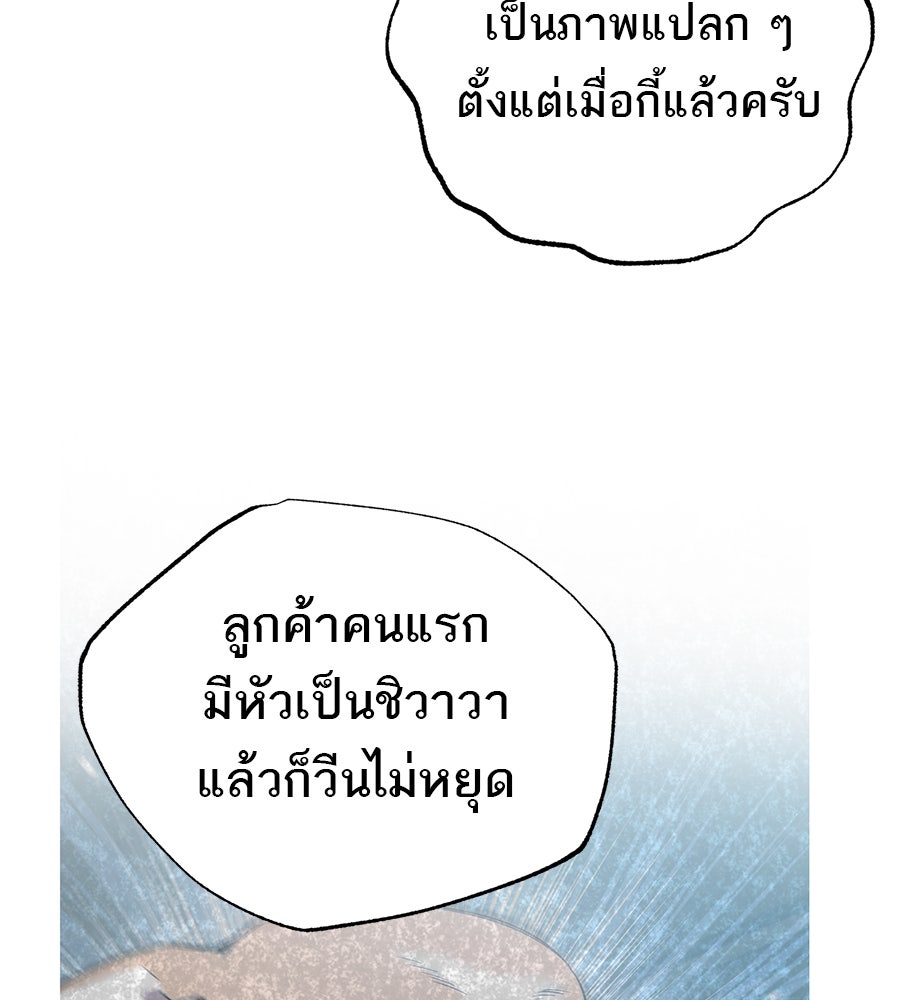 ร้านสะดวกซื้อต่างโลก - หน้า 19