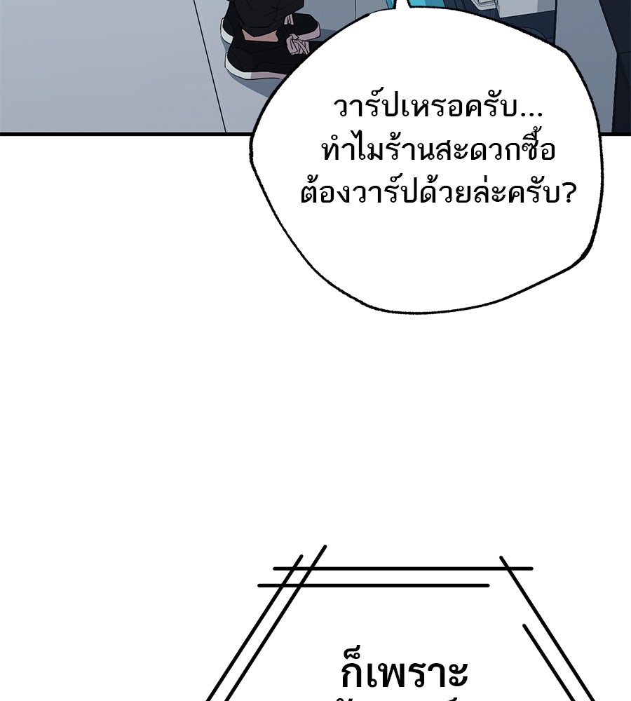 ร้านสะดวกซื้อต่างโลก - หน้า 28