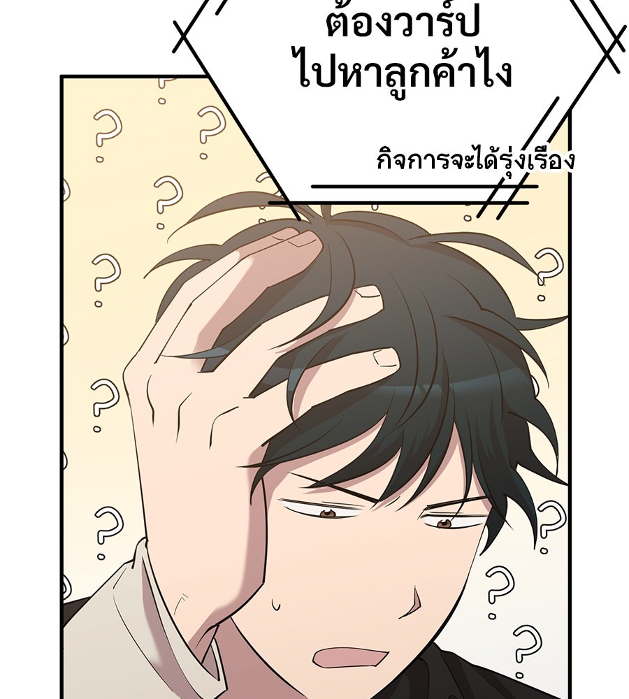 ร้านสะดวกซื้อต่างโลก - หน้า 29
