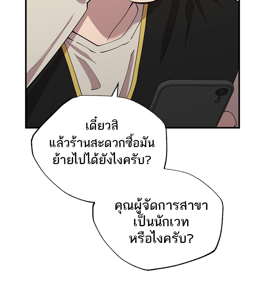 ร้านสะดวกซื้อต่างโลก - หน้า 30