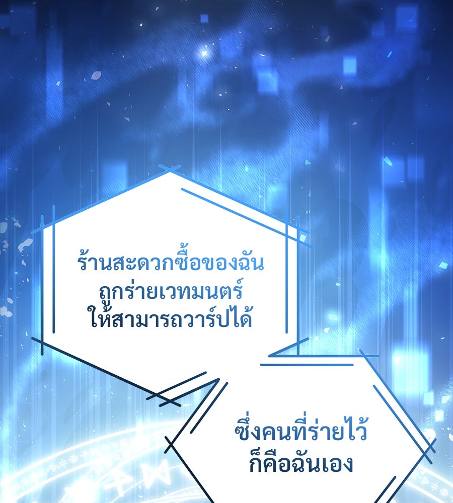 ร้านสะดวกซื้อต่างโลก - หน้า 33