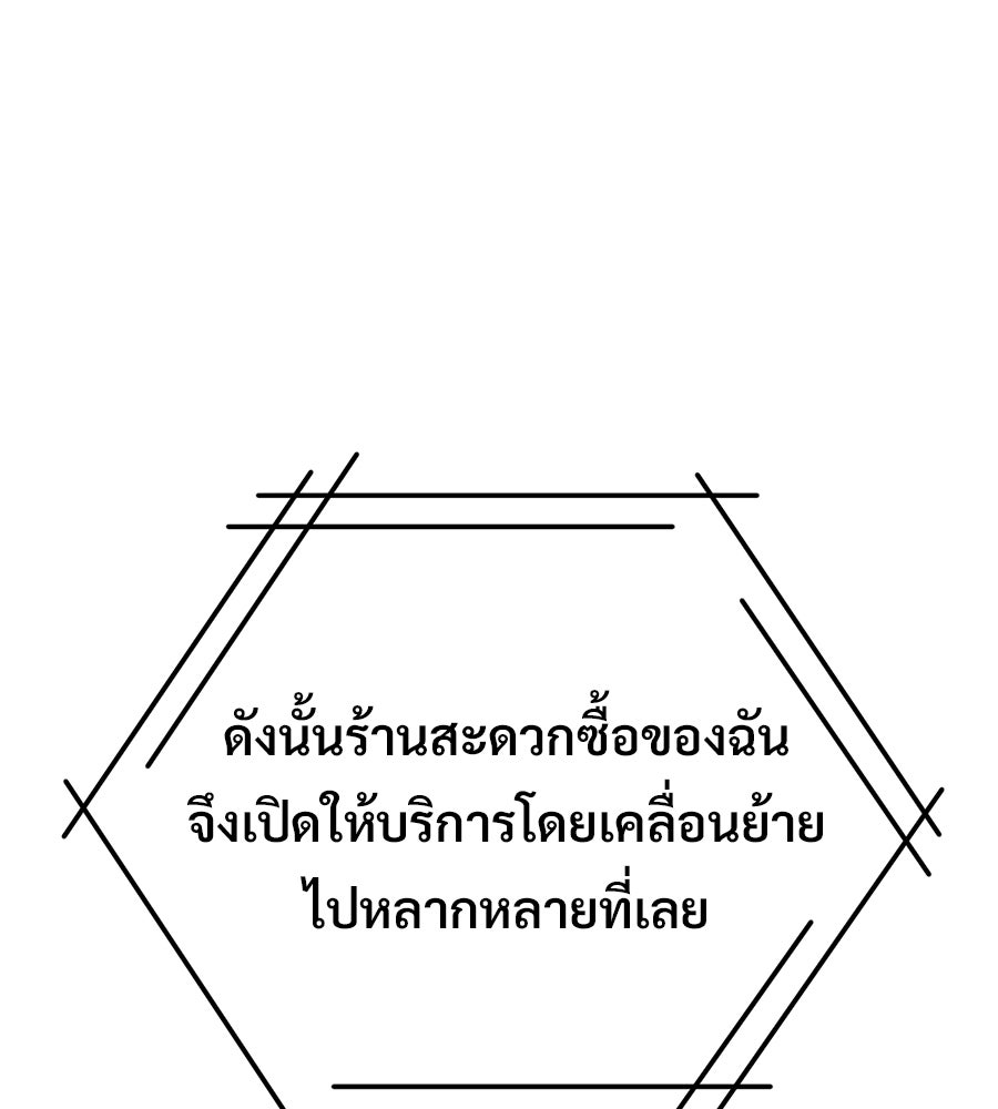 ร้านสะดวกซื้อต่างโลก - หน้า 36