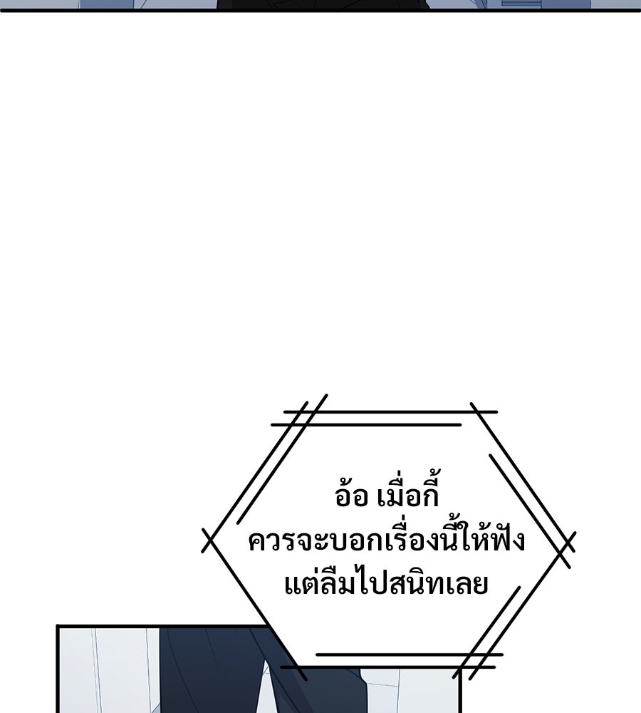 ร้านสะดวกซื้อต่างโลก - หน้า 39