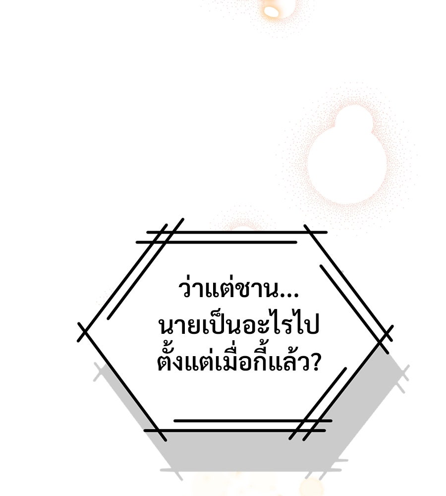 ร้านสะดวกซื้อต่างโลก - หน้า 44