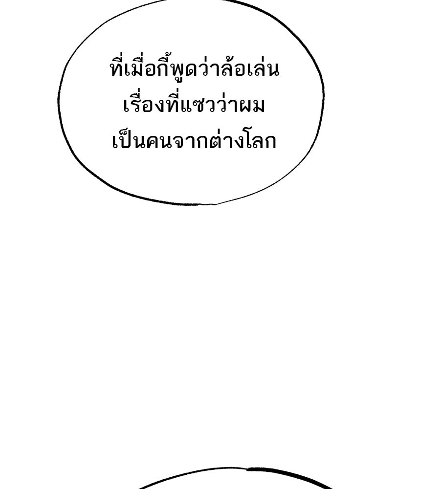 ร้านสะดวกซื้อต่างโลก - หน้า 63