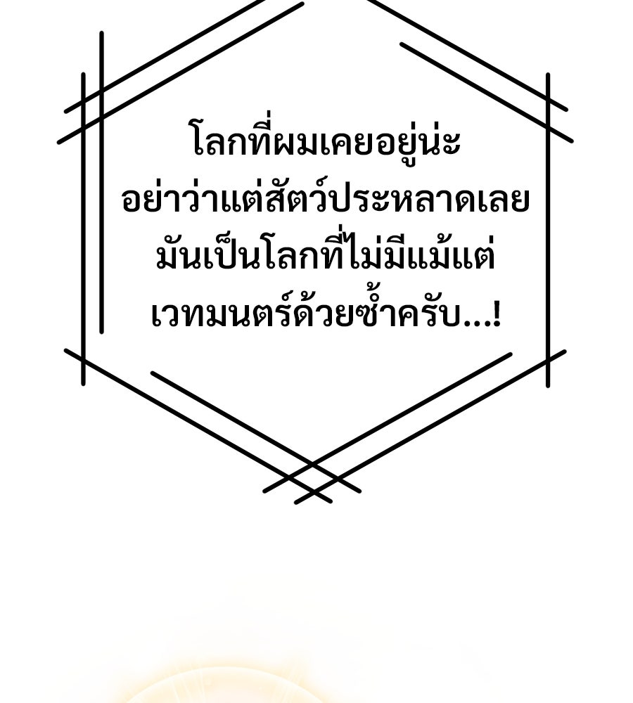 ร้านสะดวกซื้อต่างโลก - หน้า 68