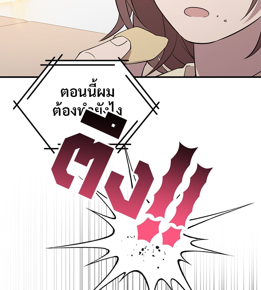 ร้านสะดวกซื้อต่างโลก - หน้า 72