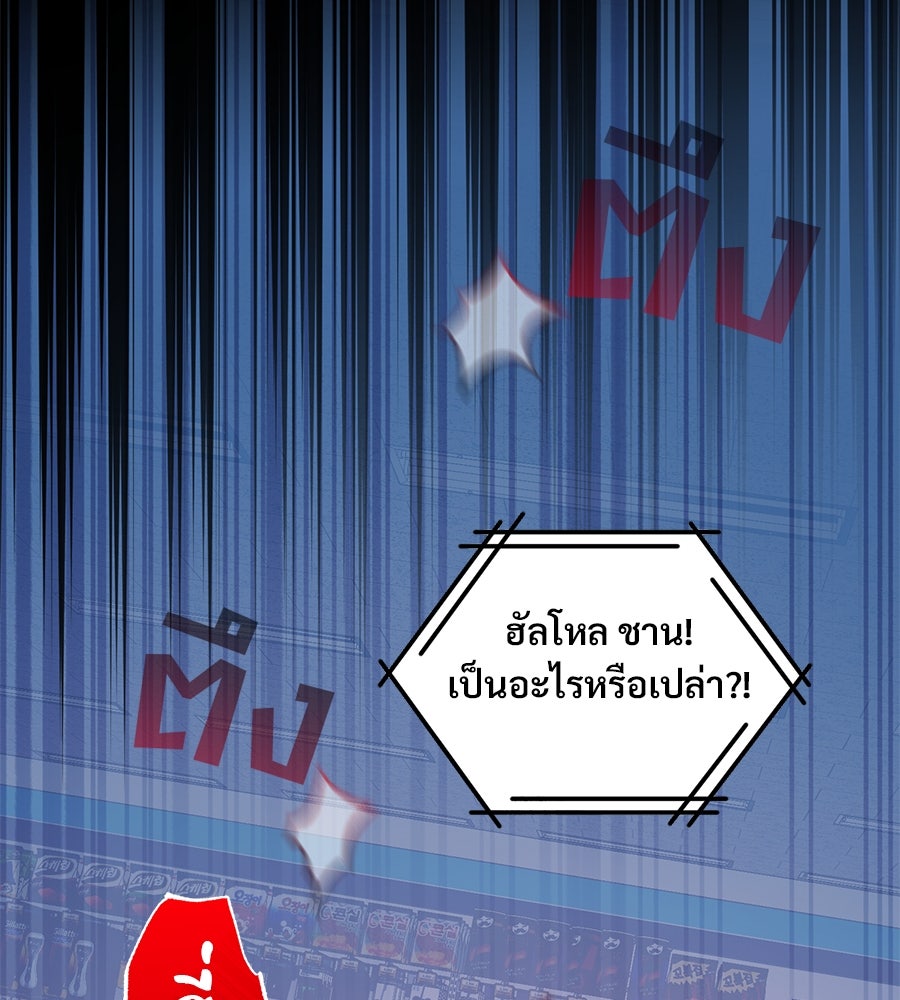 ร้านสะดวกซื้อต่างโลก - หน้า 84