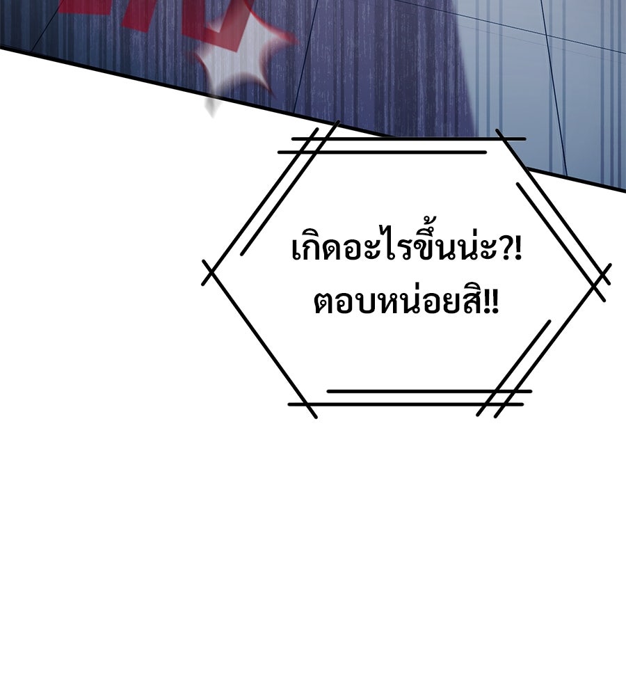 ร้านสะดวกซื้อต่างโลก - หน้า 86