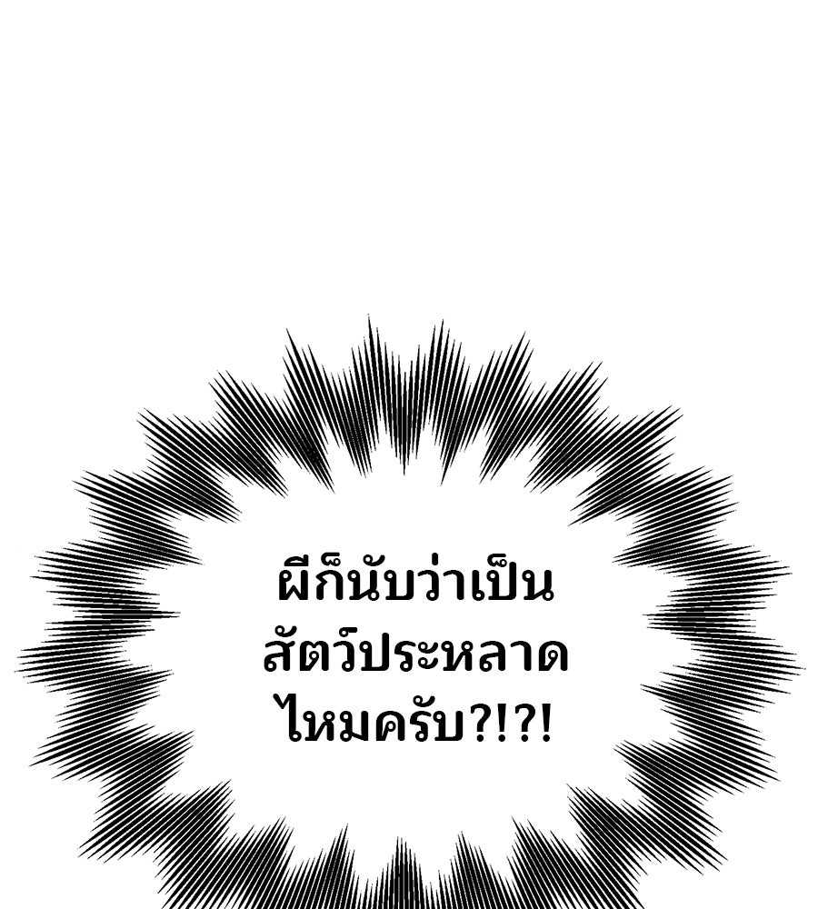 ร้านสะดวกซื้อต่างโลก - หน้า 88
