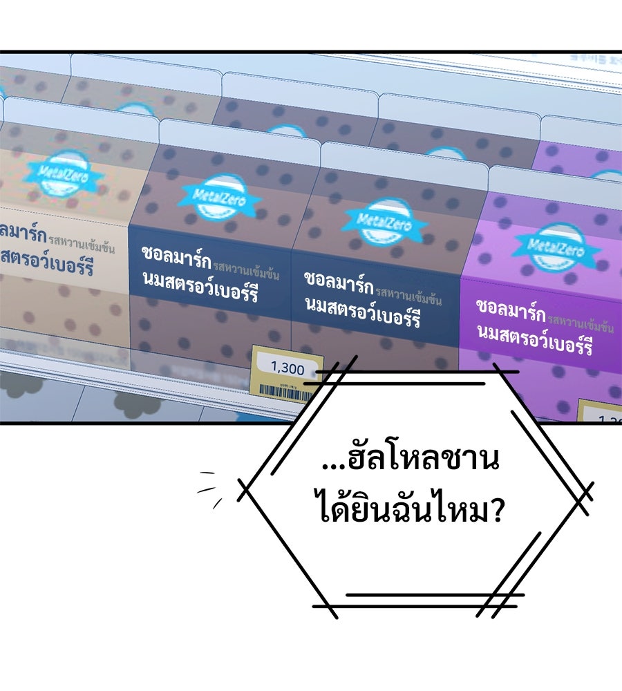 ร้านสะดวกซื้อต่างโลก - หน้า 92
