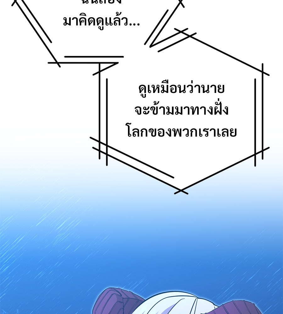 ร้านสะดวกซื้อต่างโลก - หน้า 95