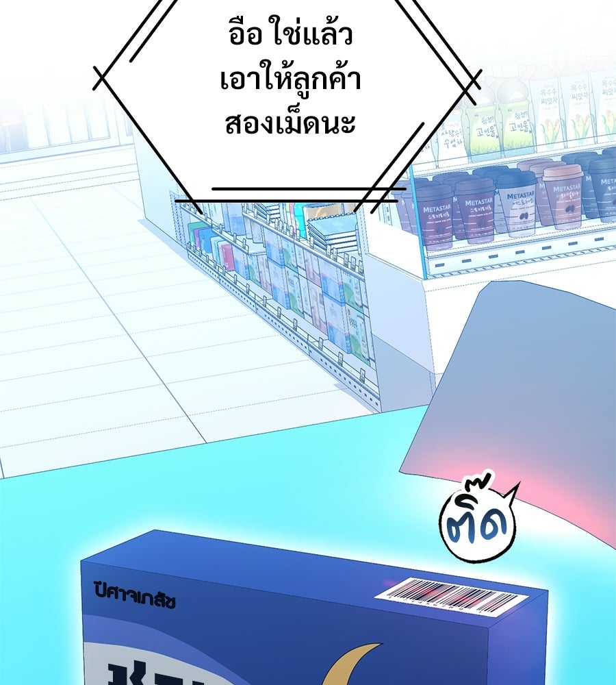 ร้านสะดวกซื้อต่างโลก - หน้า 11