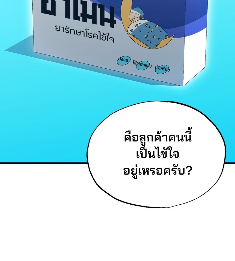 ร้านสะดวกซื้อต่างโลก - หน้า 12
